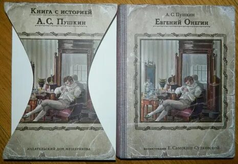 Повесть онегина