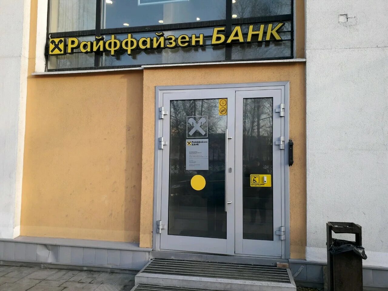 Отделения райффайзен банка в москве. Райффайзенбанк не работает. Офис райффайзен банка в москве. Отделения райффайзен банка в москве. Отделения райффайзен банка в москве.