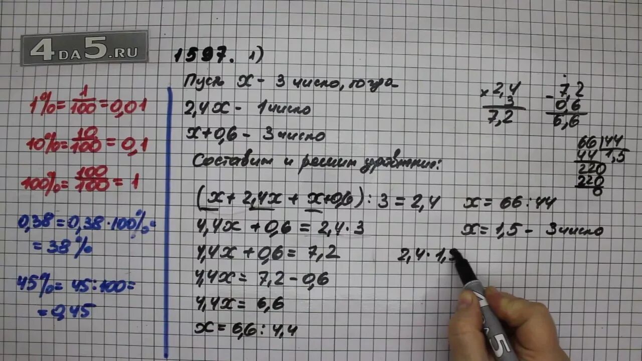 Математика 5 класс виленкин 45. Задача 1597 по математике 5 класс. Виленкин 5 класс. Математика пятый класс номер 1597. Математика 5 класс упражнение 750.