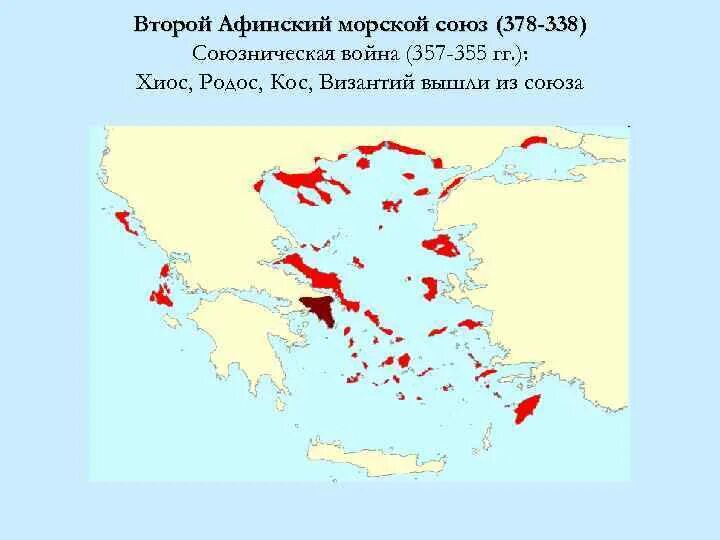 Афинский морской Союз и Пелопоннесский Союз карта. Второй Афинский морской Союз. Афинский морской Союз 5 класс карта. Первый Афинский морской Союз.