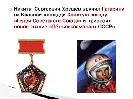 Гагарин получил звание