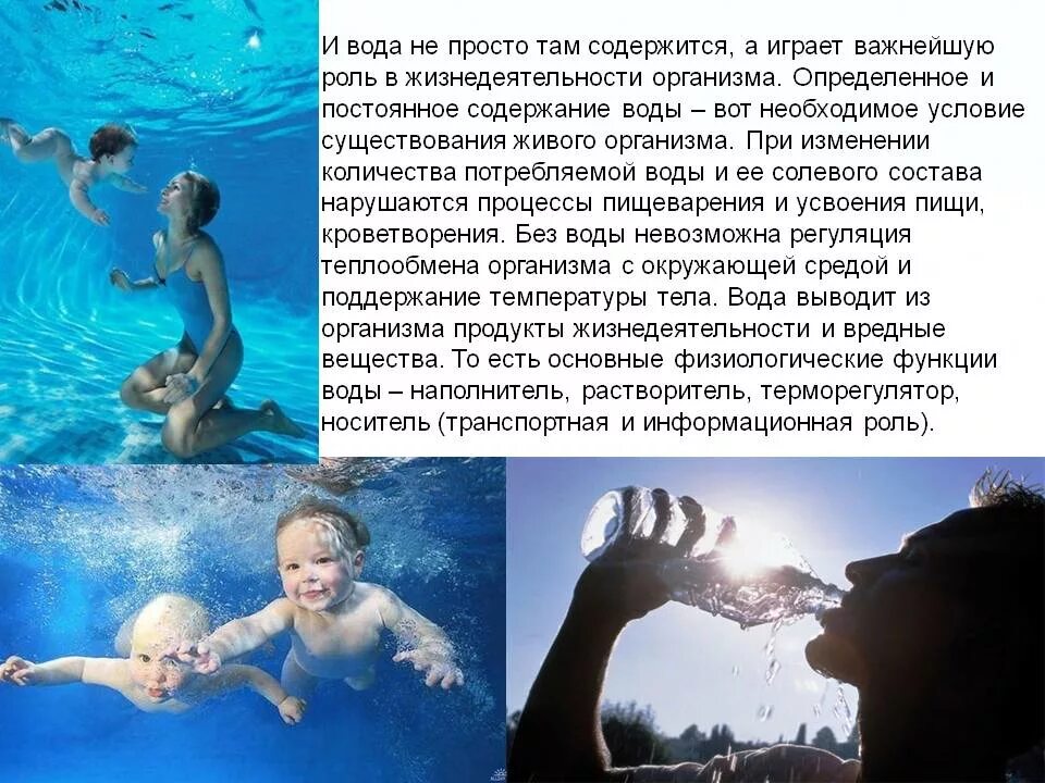 Вода в организме играет роль. Роль воды в жизнедеятельности организма. Роль воды в жизнедеятельности человека. Какую роль играет вода в организме человека. Какую роль играет вода в жизнедеятельности организмов.