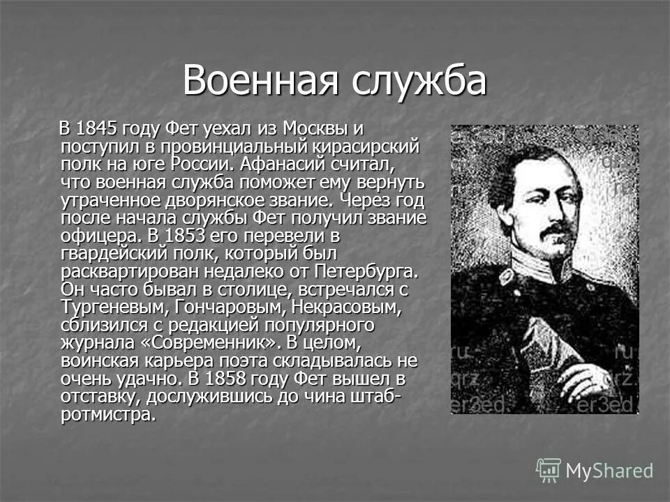 фет в молодости. афанасий афанасьевич фет в молодости. фет в военной форме. фет воинская служба. служба фета.
