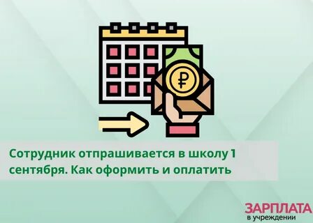 Если 1 сентября выпадает на выходной день