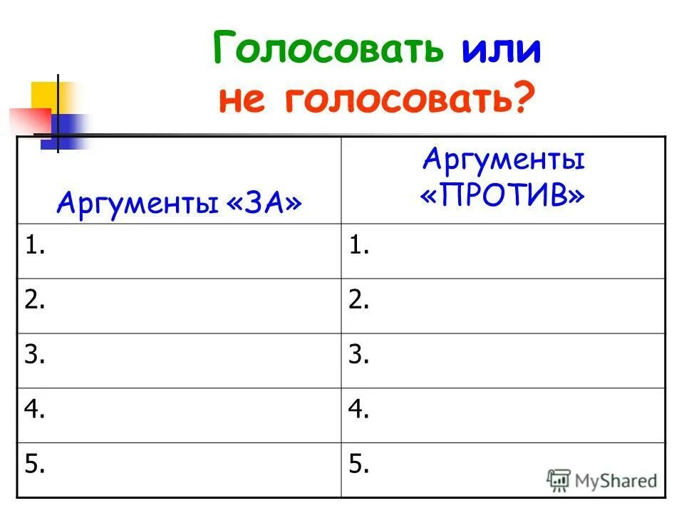 Толковый аргумент 5 букв. Толковый аргумент 5 букв