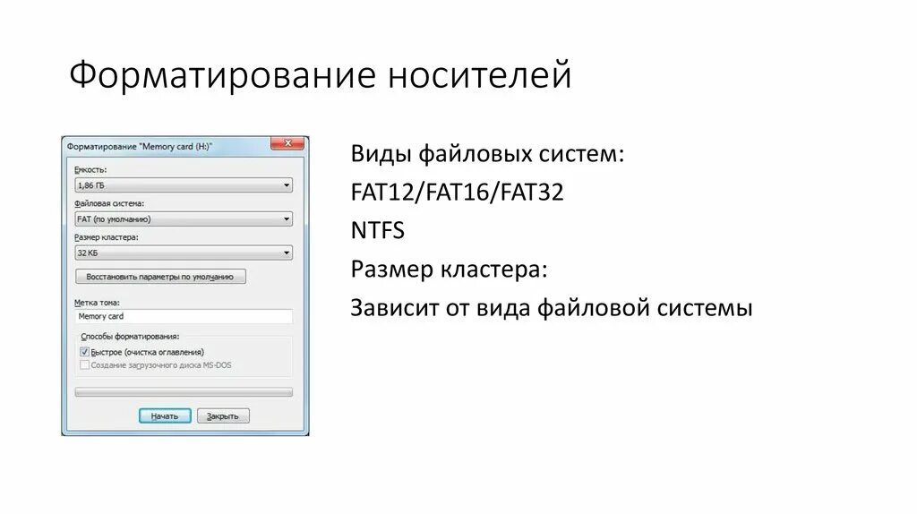 Виды форматирования. Что такое процесс форматирования. Форматирование диска. Этапы форматирования жесткого диска. Как форматировать систему