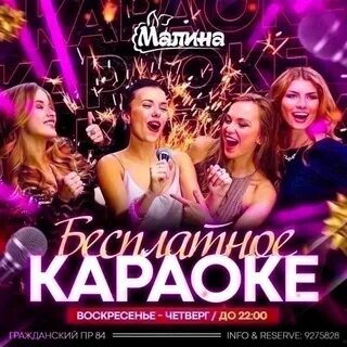Караоке воскресенье