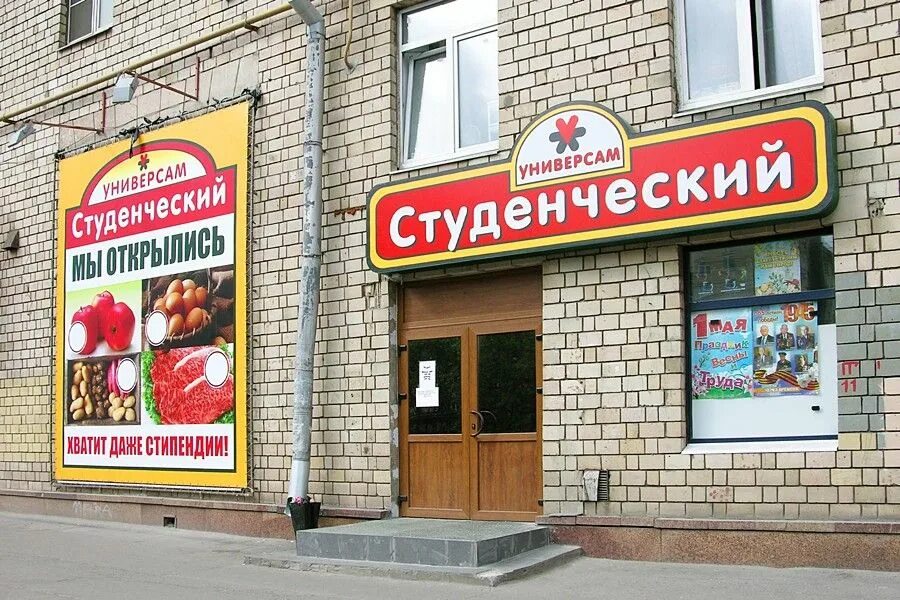 Полное название магазин. Названия магазинов список. Название магазина. Интересные названия магазинов продуктов. Рекламные плакаты для магазина продуктов.