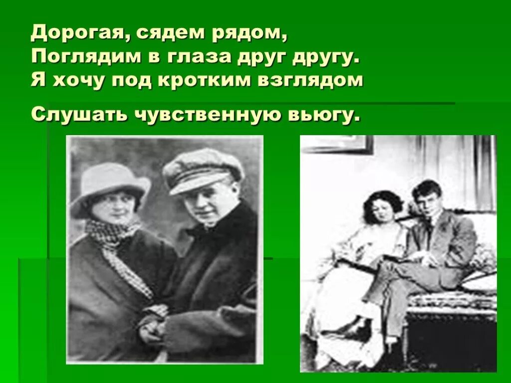 Сядем рядом видео. Дорогая сядем рядом поглядим в глаза друг. дорогая сядем рядом есенин. сергей есенин дорогая сядем рядом. дорогая, сядем рядом....