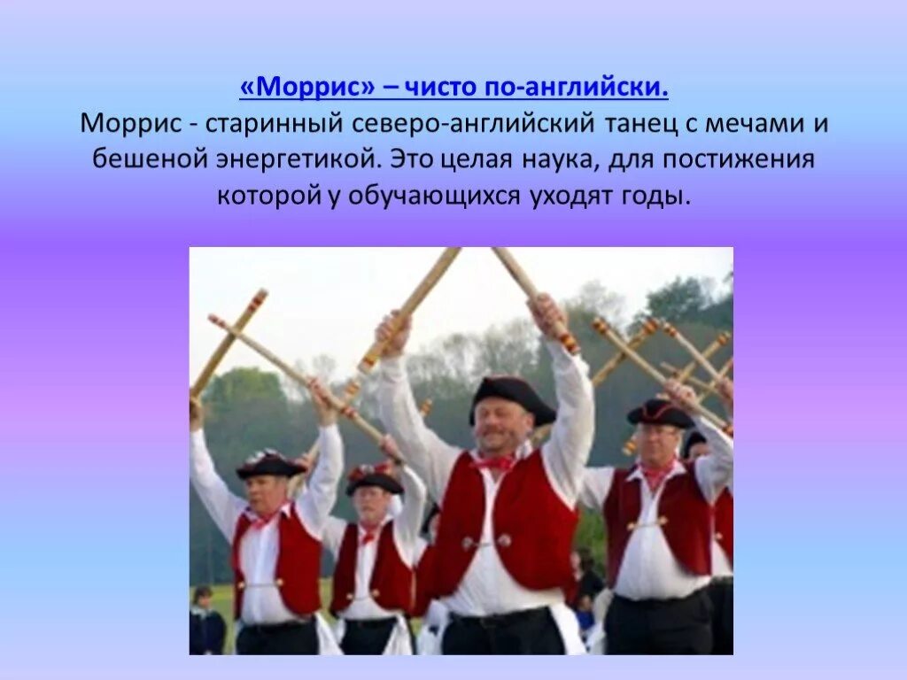 Английский танец. Английские народные танцы Моррис. Английские танцы названия. Английские народные танцы названия. Название английского танца