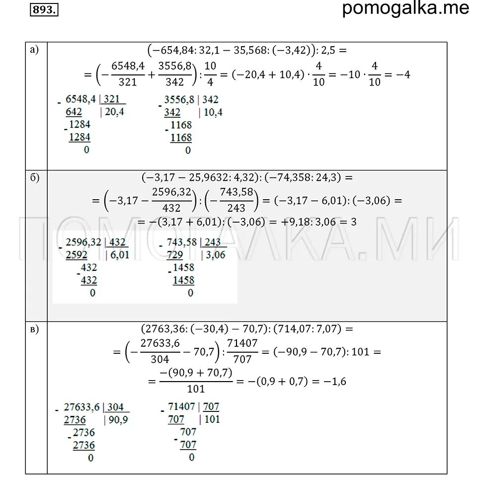 Математика 5 класс номер 893. Номер 893 по математике 6 класс никольский. Математика 6 класс номер 893. Гдз по математике 6 класс никольский. Гдз по математике 5 класс номер 893.
