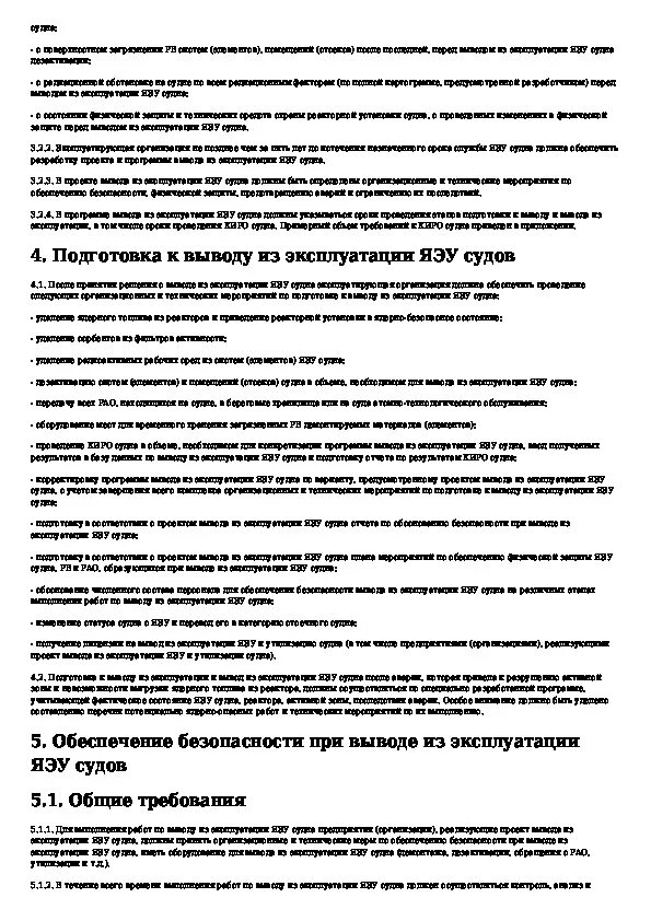 Вывод из эксплуатации образец. Вывод из эксплуатации оборудования. Вывод из эксплуатации судна. Акт вывода техники из эксплуатации. Акт вывода из эксплуатации оборудования.