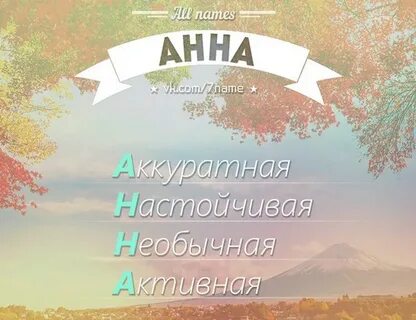 Анюта какая
