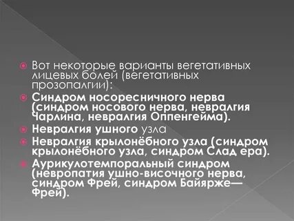 Прозопалгия это
