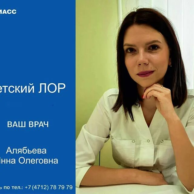 отоларинголог курск детский. ирина макиенко курск. отоларинголог курск детский. середин павел алексеевич. краснова надежда валерьевна лор.