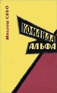 Команда книжный