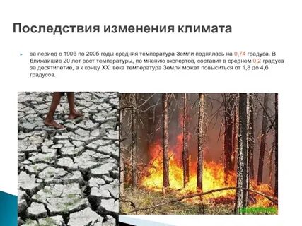 Культура и изменение климата