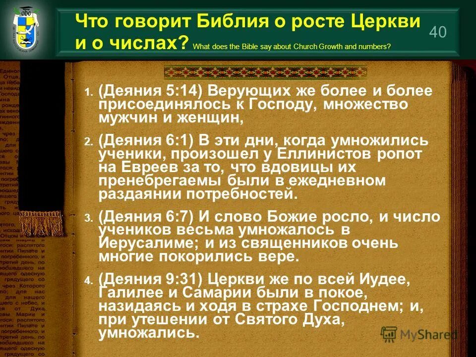 цитаты из библии. деяния 6 толкование. синедрион фарисеи. новый завет книга. не ожесточите сердец ваших библия.