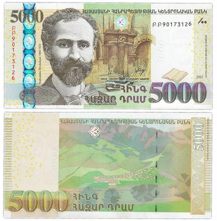 5000 драм купюра. 5 тыс драм. 5 тыс драм. 1000 драм купюра. Армянские драмы 5000.