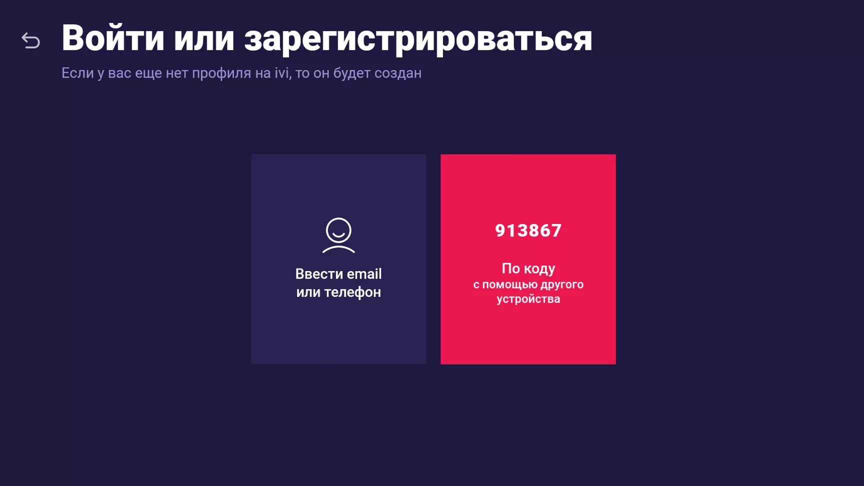 Экран авторизации иви. Код иви на телевизоре. Вход по коду иви на телевизоре. Как войти по коду ivi. Иви вход по номеру телефона в личный
