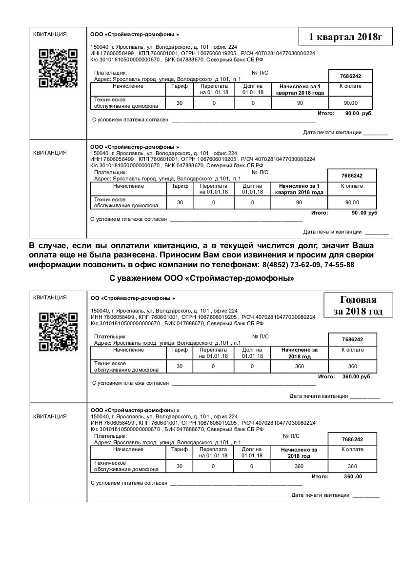 Счет за домофон. Квитанция за домофон Цифрал. Квитанция на оплату домофона. Оплата за домофон в квитанции. Квитанция за обслуживание домофона.