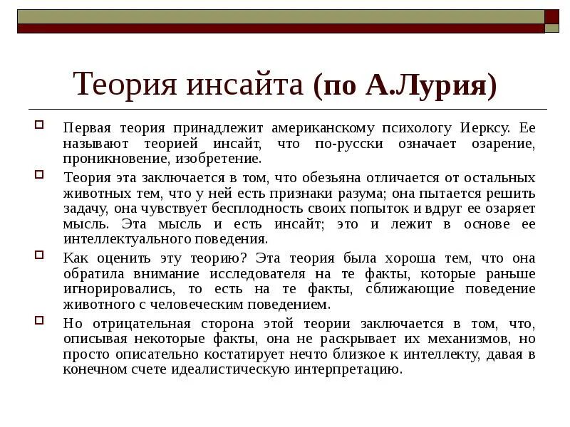 Сочинение у меня есть теория называется. Инса. инсайт это простыми словами. инсайт это простыми словами в психологии. иеркс теория инсайт.