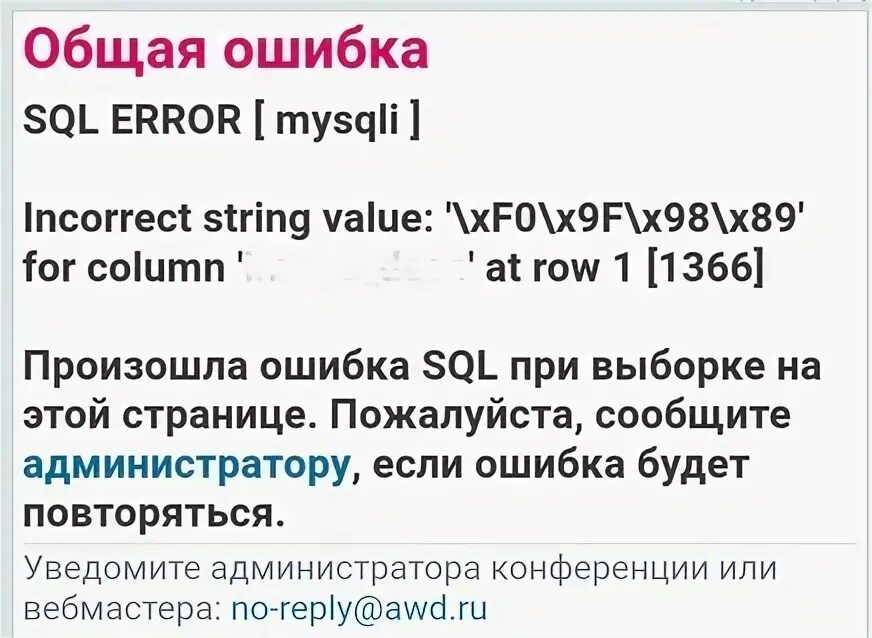 Sql ошибка 0. Sql номер ошибки: 233.