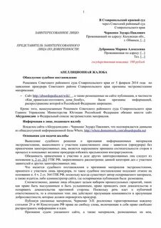 Апелляция женщин