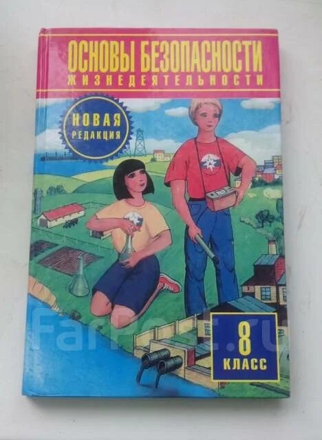 Рудаков обж 8 9 класс. Основы безопасности жизнедеятельности 8 класс. Учебник ОБЖ. Книга по ОБЖ 8 класс. Основы безопасности жизнедеятельности 8 класс учебник.