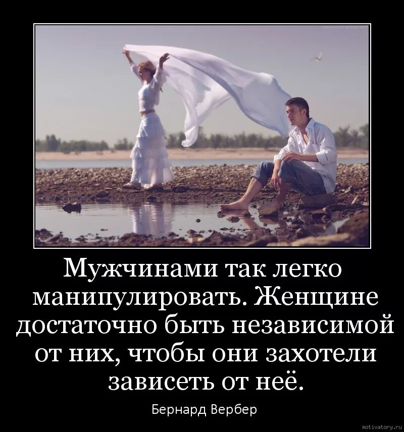 Цитаты манипулировать. Цитаты про манипуляции. афоризмы про манипуляции. высказывания про манипуляции. статус про манипуляции.