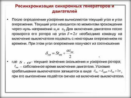 Включи синхронную