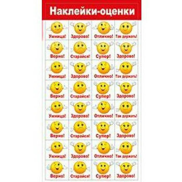 Смайлики для оценивания детей на уроке распечатать Что такое непосредственное подкрепление Студопедия