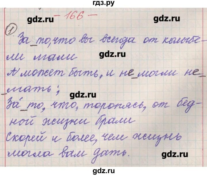 Русский язык страничка 97 упражнение 166. Русский язык страничка 97 упражнение 166. Русский язык страничка 97 упражнение 166. Русский язык 3 класс страница 97 упражнение 184. Упражнение 166 русский язык 2 класс.