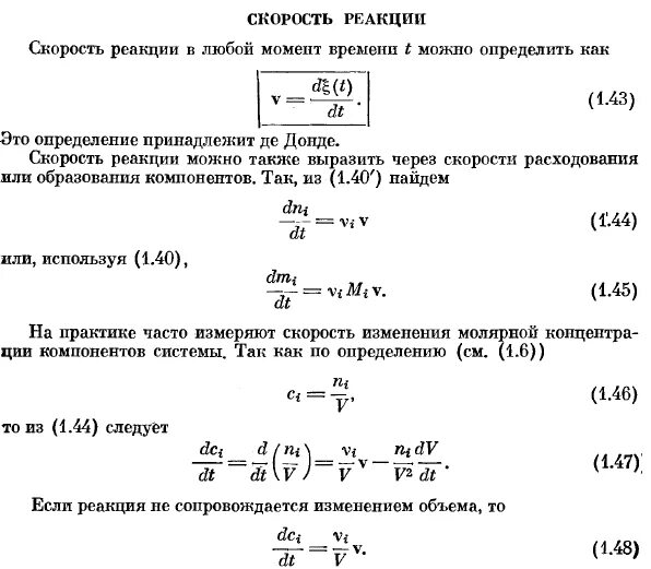 Скорость реакций практическая работа. Скорость химической реакции ЕГЭ. Как определить скорость реакции. Скорость реакции ЕГЭ химия. Скорость образования формула.