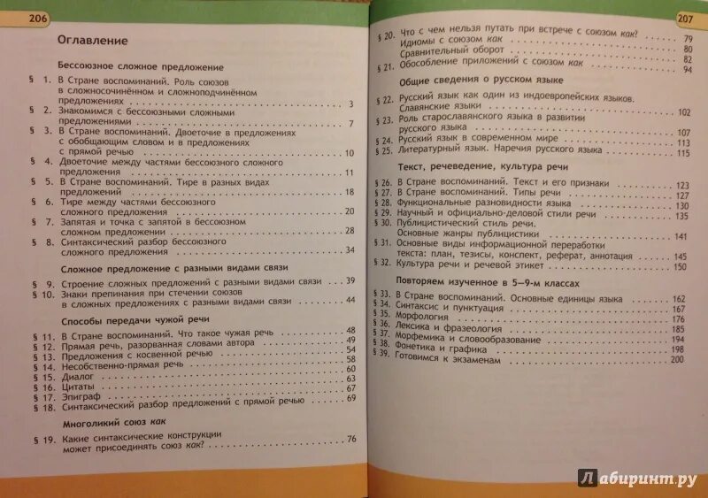 Оглавление учебника по русскому языку девятого класса. Русский язык 9 класс содержание. Русский язык 9 класс оглавление учебника. Русский язык 1 класс содержание. Русский язык 3 класс содержание