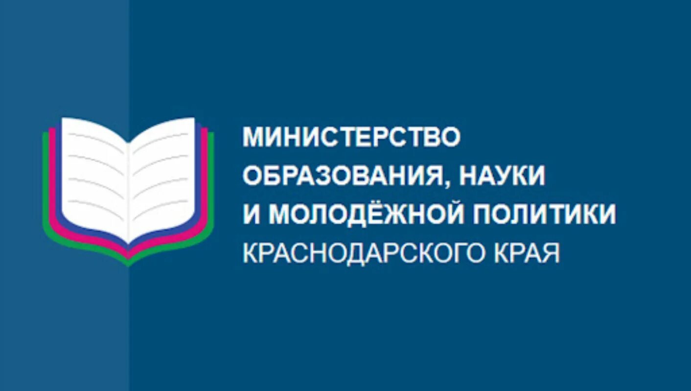 Министерства образования опубликовано. Министр образования науки и молодежной политики краснодарского края. краснодарский край наука и образование.