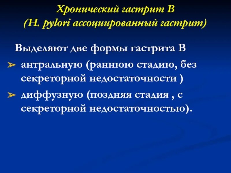 Хронический гастрит хеликобактер ассоциированный. Хронический гастрит неассоциированный с НР что это. Хронический антральный НР-ассоциированный гастрит.