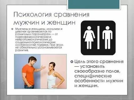Психология если парень