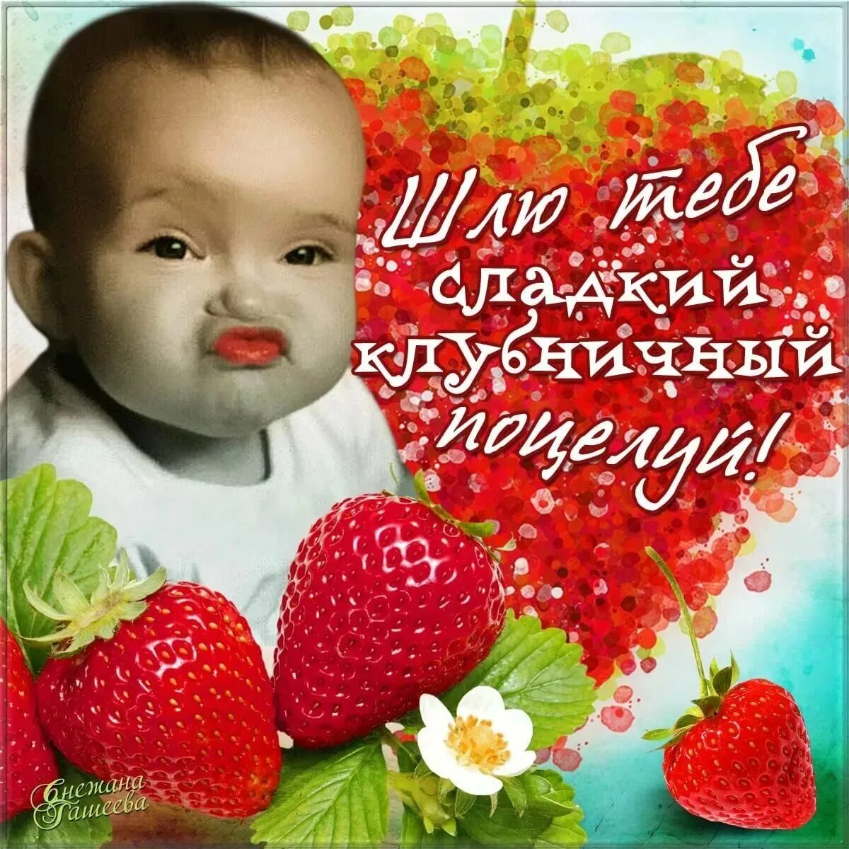 Самый лучший целую