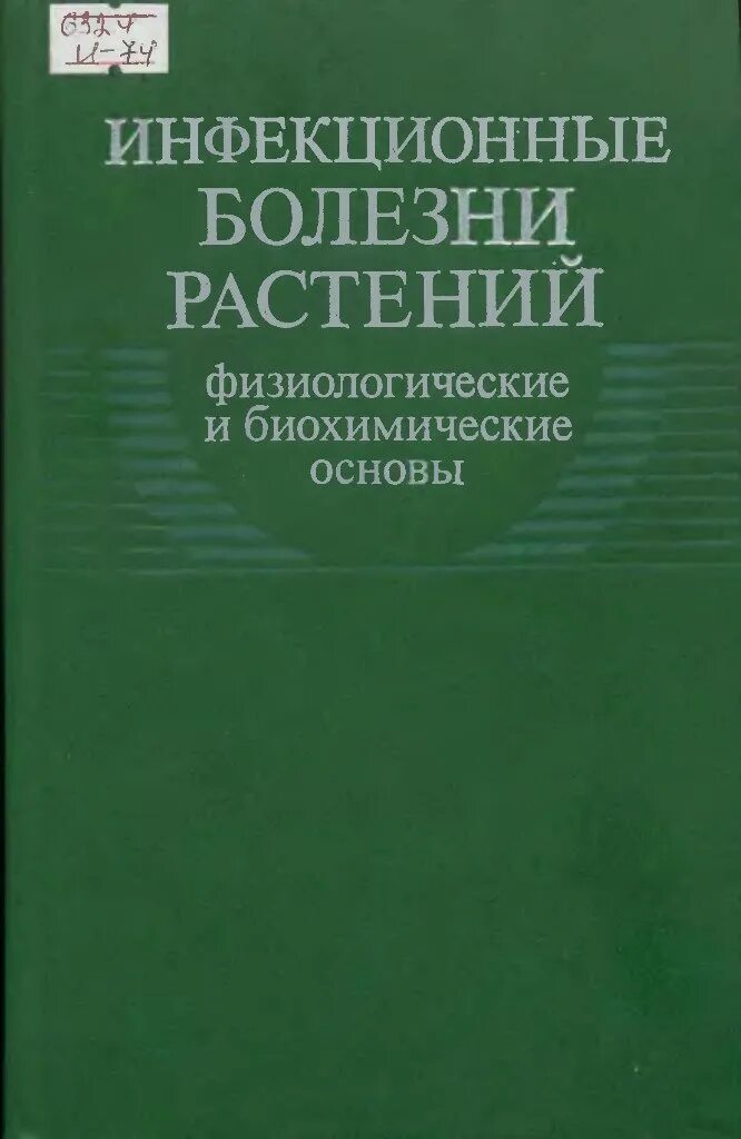 Книги болезнь растения. Учебник болезни и вредители растений. Атлас определитель болезней и вредителей растений. Книги болезнь растения. Болезни и вредители книга.