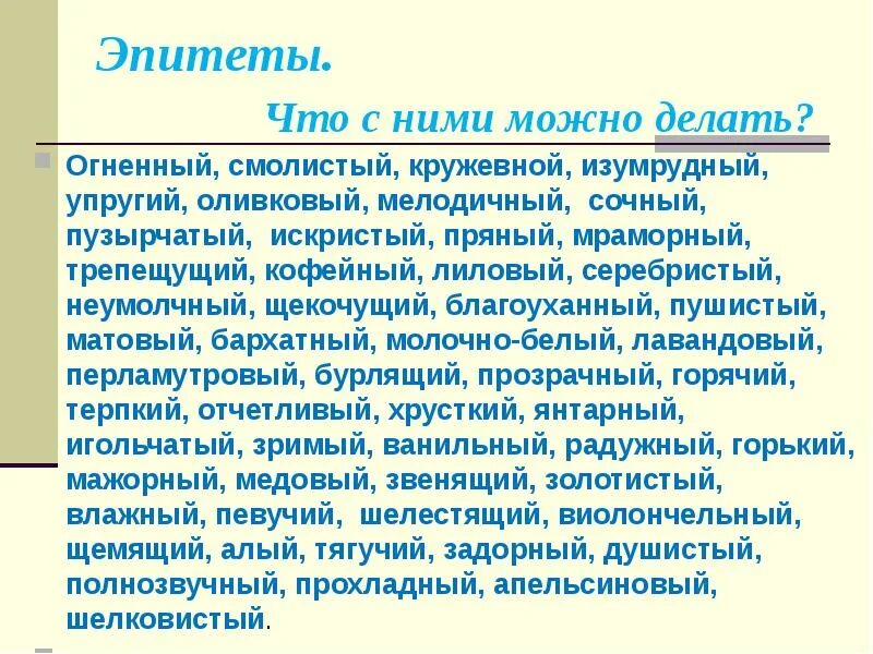 Почему ч валиханову дали эпитет блестящий метеор. Эпитеты учителю. эпитеты о педагогах. эпитеты блестящий педагог. молодой педагог это эпитет.