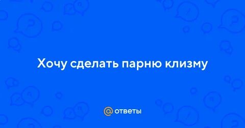 Клизма мальчикам видео