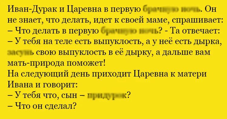 Анекдоты брачная ночь. Анекдот про первую брачную ночь. Анекдоты про брачную ночь. Анекдот про первую брачную ночь и сосну. Анекдот про брачную ночь дерево.