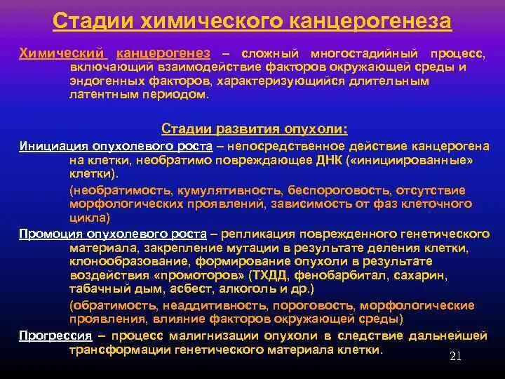 Назовите основные стадии химического. Стадии химического канцерогенеза. Этапы химического канцерогенеза. Основные этапы канцерогенеза. Механизм химического канцерогенеза.