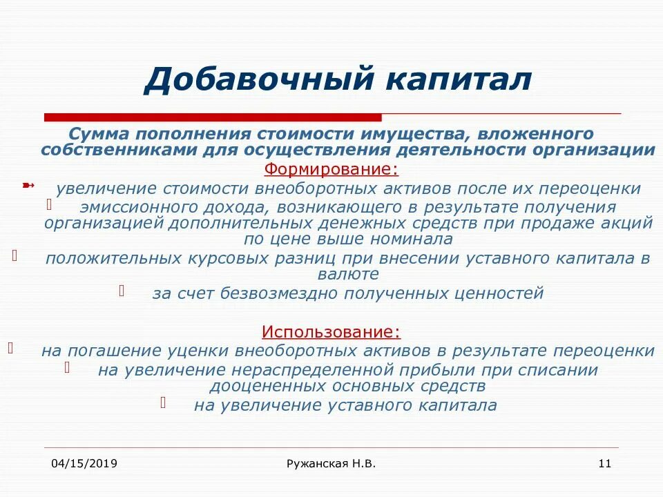 Источник добавочного капитала. Добавочный капитал организации это. Инвестированный собственниками капитал. Добавочный капитал в балансе это. Добавочный капитал возникает в результате.