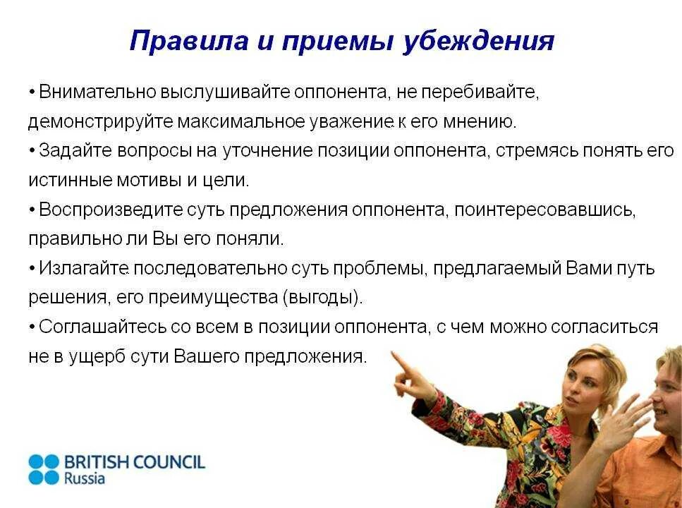 Цели использования убеждения. Приемы убеждения. приемы и методы убеждения. приемы убеждения в психологии. приемы убеждения в психологии общения.