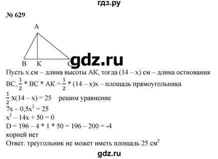Номер 629 по алгебре 8