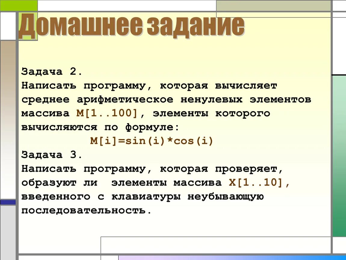 Задачи на среднее арифметическое. Программа среднее арифметическое массива. Напишите программу которая вычисляет. Среднее арифметическое элементов массива.