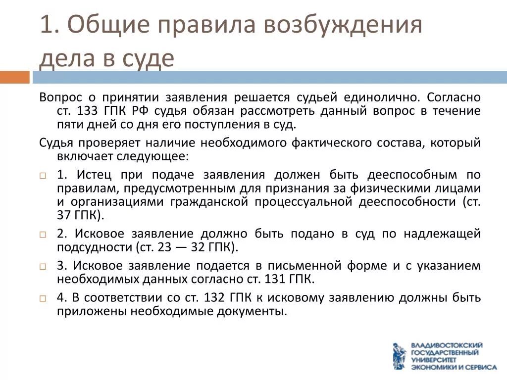 131 132 гражданского кодекса рф