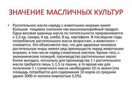 Главная масличная культура